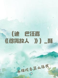 馭鮫記（迪麗熱巴任嘉倫《恰似故人歸 》）